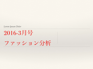 スクリーンショット 2016-03-25 11.40.12